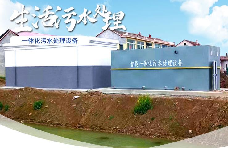 泰山一体化生活污水处理设备