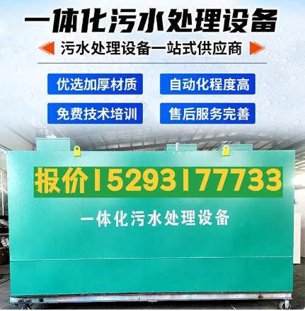 泰山一体化污水处理设备 污水处理设备生产厂家