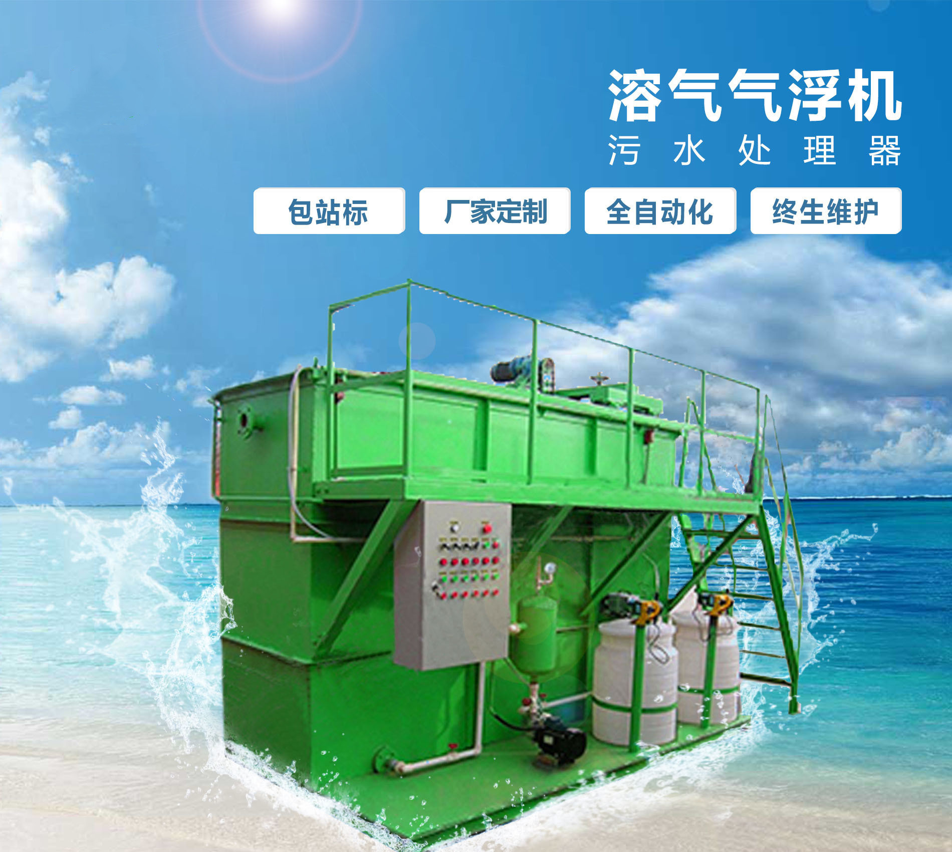 泰山溶气气浮机