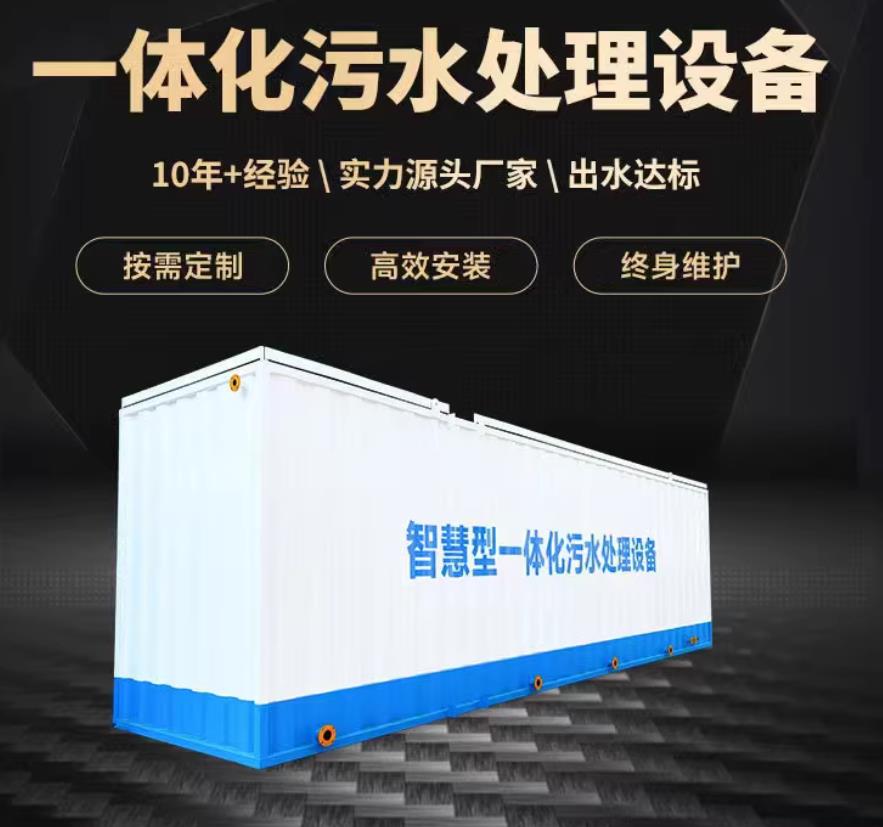 泰山一体化污水处理设备_生活污水处理_甘肃嘉源通环保
